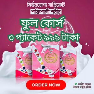 3 প্যাকেট ন্যাচারাল হেলথ সাপ্লিমেন্ট